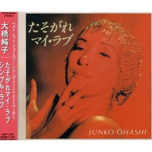 Junko Ohashi - Tasogare My Love/Simple Love  CD5 MAXI-SINGLE